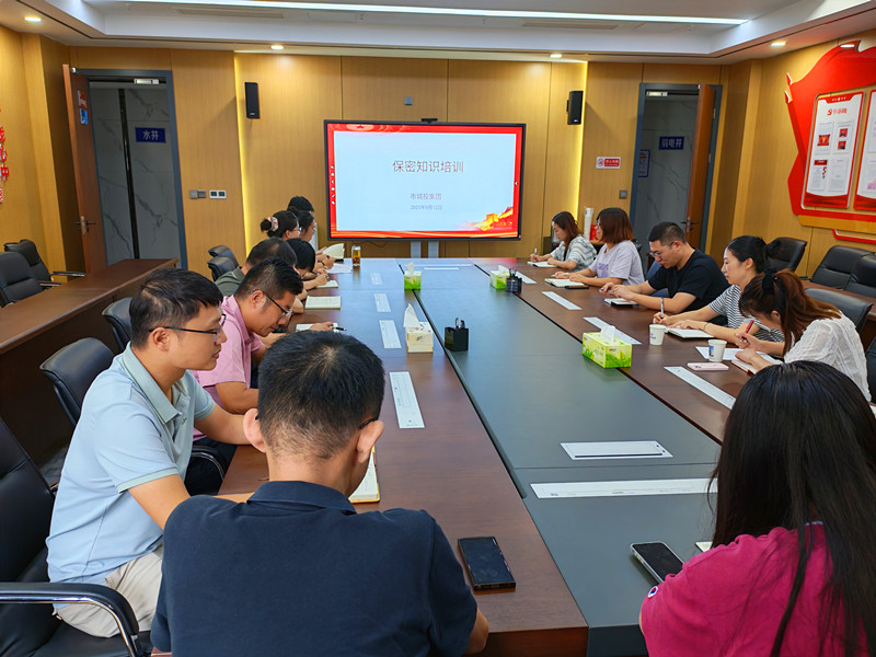 市城投集团召开保密暨档案工作培训会